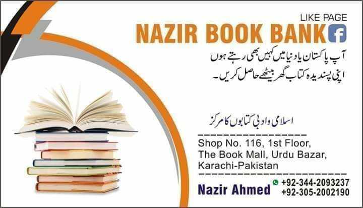 NazirBookBank
