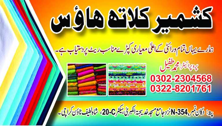 Kashmir Cloth House